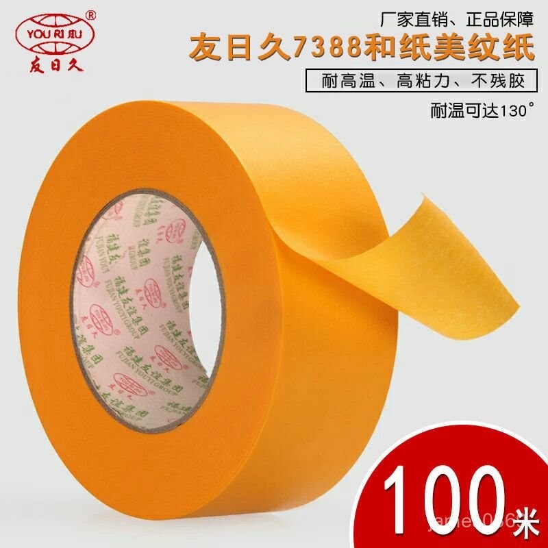 💕臺灣優選💕友日久7388和紙分色紙膠帶100米黃色高粘大捲劃綫美紋紙噴漆裝修