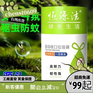 臺灣出貨✨驅蚊垃圾袋 艾草防飛蟲 艾草垃圾袋束口垃圾袋 加厚塑膠袋 傢用加厚防水 不髒手垃圾袋 手提抽繩塑膠 QVIN