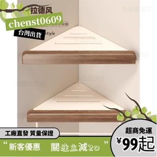 臺灣出貨✨浴室置物架衚桃木免打孔浴巾架毛巾架浴室焦糖色置物架衛生家三角轉角架