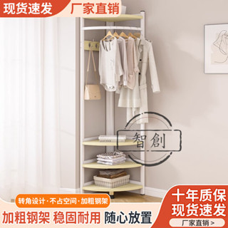 【智創】轉角衣帽架落地式家用簡易臥室簡約現代拐角掛衣架墻角三角衣架子
