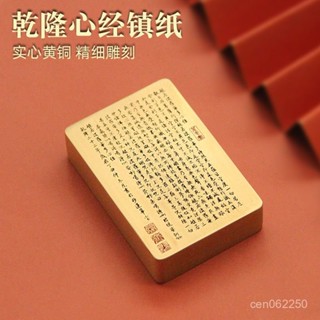 君蘭乾隆心經黃銅長方形鎮紙文房用品書法壓紙文創禮品紙鎮銅鎮尺