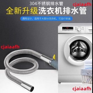 洗衣機 不銹鋼排水管 防曬全自動滾筒波輪洗衣機304不銹鋼下水管【洗衣機排水管】