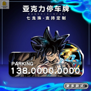 🌈臺灣發貨🥳汽車臨時停車牌七龍珠車載挪車電話牌創意擺件孫悟空移車號碼牌