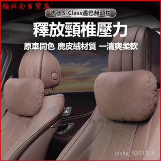 可開發票汽車適用邁巴赫賓士麂皮頭枕車用枕頭腰靠護頸車載頸椎座椅靠枕 靠墊 頭枕 車枕 頸枕 汽車靠墊 車用枕頭
