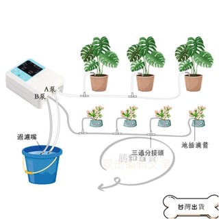 【臺灣出貨】蝦皮推薦 太陽能 自動澆花器 雙泵澆水器 自動滴水器 定時 滴灌系統 陽臺盆栽 澆花神器