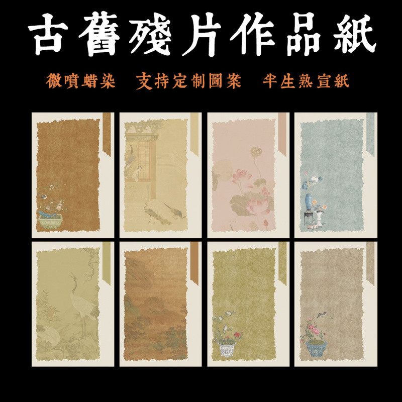 🎇臺灣出貨🎇新北GO購 新品微噴蠟染宣紙古風彩色微噴宣紙半生半熟小楷臨帖書法作品專用紙