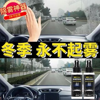 🔥免運🔥車用防霧劑汽車擋風玻璃後視鏡防雨劑反光鏡車窗防水強力除霧神器 UJIU