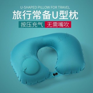 💙羊羊家居💙U型枕護脖子按壓充氣枕頭頸椎護頸枕u形旅遊便攜旅行出行必備神器腰靠枕 抱枕 靠墊 床靠枕 抱枕