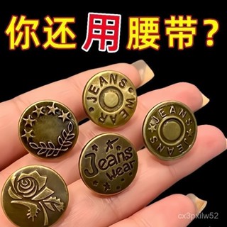 ✴️有貨在臺+99免運✴️【店鋪熱銷】免釘收腰紐扣可調節免縫牛仔扣免打孔改腰圍男女免釘牛仔褲扣釘子