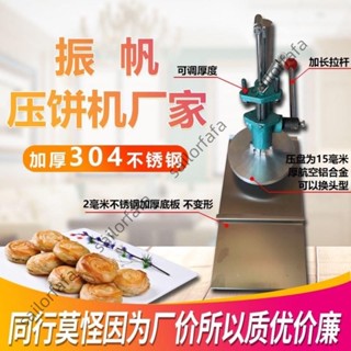 【企業店鋪】壓餅機手抓餅雪媚娘壓皮機餌塊面團壓扁油酥餅月餅膏藥成型漢堡片250211