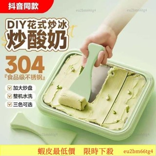 臺灣熱賣🌸傢用冰沙機 便攜式炒冰機 兒童自製 小型炒冰盤 製冰機 冰沙 痠奶 冰淇淋 T6IX