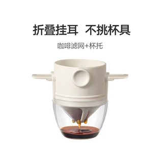 居家好物 咖啡機過濾器 錐形咖啡過濾器 可重複使用咖啡過濾器雙層不銹鋼濾網可折疊外帶手衝咖啡泡茶神器