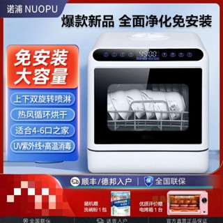 「可開發票」澳利斯洗碗機家用免安裝臺式大容量全自動迷你小型烘乾消毒洗碗機 不含運