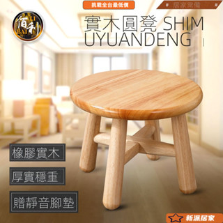 小圓凳 穿鞋椅 小椅子 換鞋凳子 矮凳 墊腳凳 辦公腳踏闆 沙發矮凳子 【全實木凳子】小圓凳客廳茶幾成人矮凳小凳子家用木