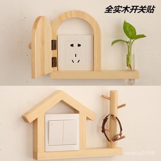 下殺熱賣+發票✨實木開關貼墻貼保護套客廳裝飾框創意插座麵闆遮擋北歐開關裝飾套