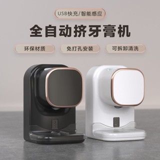 🔥強吸無痕🔥 牙膏夾 擠壓器 自動擠牙膏器 無痕貼 免打孔 浴室收納架 壁掛 全自動智慧感應擠牙膏神器壁掛家用電動擠牙膏