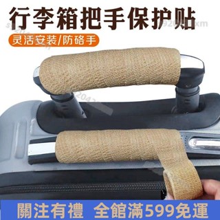 臺灣出貨✨♛行李箱把手套♛ 行李箱把手套提手 保護套 旅行箱子配件書包拉桿箱手柄拎包防勒包包 免運