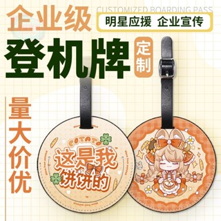 客製化 行李箱吊牌 行李吊牌 吊牌 行李掛牌 PU皮革圓形行李牌旅行登機牌辨識牌吊牌企業logo定製文創周邊禮物