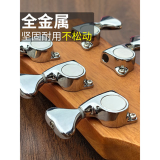 💥臺灣出貨💥木吉他全金屬魚尾旋鈕 電吉他民謠吉他全封閉琴絃鈕 扭弦準弦扭開放式弦軸💥免運💥