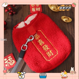 新年喜慶衣服 保暖絨衣 狗狗紅色拜年服 刷毛加厚狗狗馬甲棉背心 過年衣服 防著涼保暖兩腳衣 可牽引小狗衣服laiwc