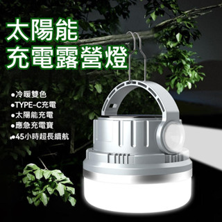 【全館1299免運】帳篷燈 露營燈 野營燈 LED燈 手提露營燈 露營戶外燈 氣氛燈 多功能手提露營燈 復古馬燈 太陽能
