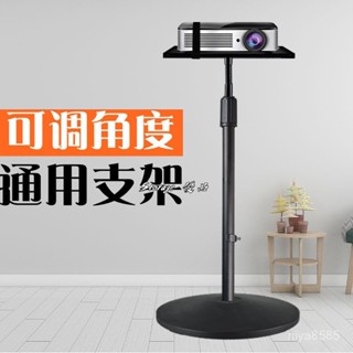 免稅 免運 帶託盤通用投影儀支架極米愛普生明基家用落地伸縮架桌麵索尼架子支架 投影儀專用架子 墻壁託盤架落地 投影儀支架