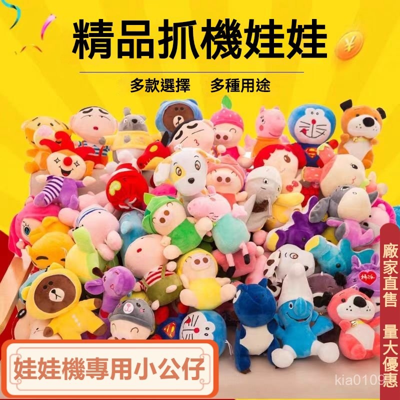 🔥🔥兒童抓娃娃機 娃娃機配件 bBD娃娃機配件 娃娃機玩偶 迷你min 夾娃娃機專用小公仔 小型玩偶 超小號 女孩玩具