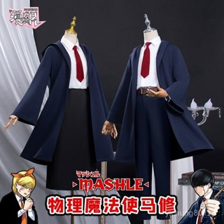 【臺灣熱銷💕免運】女生肌肉物理魔法使馬修cos蘭斯cos服鬥篷play動漫人物服裝假髮
