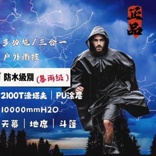 一號臻選 戶外三合一雨衣男女旅行登山徒步釣魚野營防水斗篷多功能天幕雨披機車雨衣 防水防風