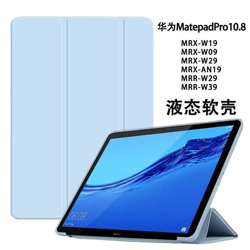 悠遊3C 適用華為Matepad Pro10.8英寸平板保護套MRX-W09/W19/W29/AN19平M