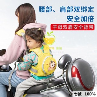 🔥臺灣出貨 🔥🔥機車前安全帶 機車寶寶安全帶 雙肩帶 機車揹帶 兒童安全帶 電動小孩腳踏車子母揹帶揹巾