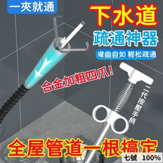 🔥臺灣出貨 🌟6🌟排水管道疏通器 管道疏通器 疏通器 水管夾 通管器 排水疏通器 馬桶疏通 一抓就通 水管清潔 水