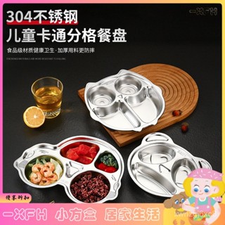 XFH-304不鏽鋼兒童餐盤卡通加厚幼兒園寶寶分格飯盤創意分餐盤小熊碗 6ZXO