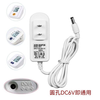 歐姆龍適配器 DC6V 血壓計通用電源適配器 血壓儀充電器 電源綫 變壓器 歐姆龍通用充電器 QTZ7