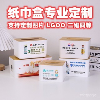 臺灣熱銷 定製塑膠紙巾盒廣告抽紙盒餐巾盒訂做餐廳酒店紙巾筒可印logo禮品