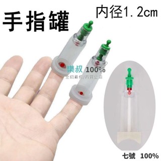 🔥臺灣出貨 ✨※ 特小號拇指罐 手指罐 蚊蟲罐 指關節指尖罐✨※ 面部罐 手指拔罐器 u型撥罐