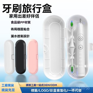 通用款電動牙刷盒旅行盒便攜式收納盒收納包牙刷盒子 NFMQ
