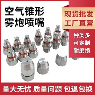 🔥臺灣出貨-304不銹鋼高壓霧化噴頭工地除塵霧炮機環保噴淋降塵噴霧頭噴嘴2分 RGAI