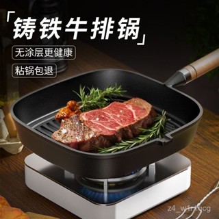【樂居生活館】新款加厚鑄鐵牛排煎鍋平底鍋生鐵鍋懸氧條紋家用無塗層加厚不粘鍋 BPS3