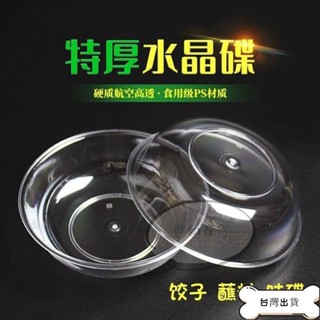 【蝦皮推薦】一次性連身打包盒 調味碟塑膠小碗 一次性碟子調料碟辣椒醬油味碟餃子蘸料碟火鍋小吃小菜試吃水晶碟