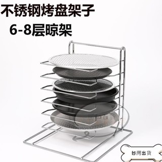 【蝦皮推薦】烘焙工具模具盤架 收納架 廚房置物架不鏽鋼6層8層多層披薩烤盤架烘焙比薩烤網收納架冷卻架置物架子
