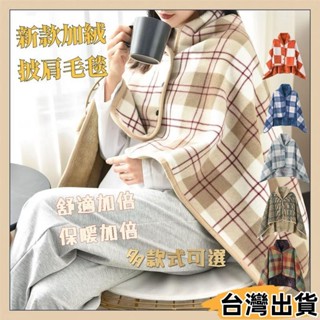 臺灣熱賣⚡辦公室冬季毛絨披肩毯 日式加厚保暖搖粒絨蓋毯 家用大號毛毯懶人毯 多功能四季保暖午睡毯 法蘭絨毯子5