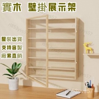 📣限時免運📣實木展示架 盲盒收納 手辦展示櫃 泡泡瑪特娃娃 壁掛置物架 牆面裝飾 居家收納 創意展示盒 分層置物架
