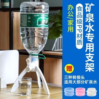 ✨臺灣有貨/免運✨【店鋪熱銷】礦泉水支架通用型三角支架礦泉水倒置器飲水機瓶裝水取水倒置架子