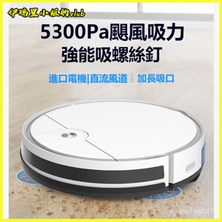 可開發票智慧家用全自動迴充電超薄掃地機器人吸拖洗一體 家用吸塵器 迷你掃地機 自動清潔機 自動除塵器 全自動掃地機器人