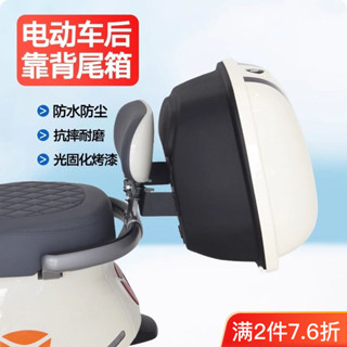 機車置物箱 小型儲物箱 靠背箱 防水 機車後行李箱 機車後箱 電動車後備箱通用愛瑪臺鈴小牛新日綠源小電瓶車後靠背尾箱儲