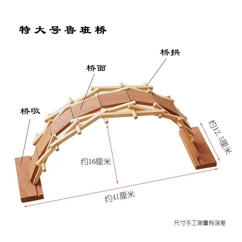 魯班橋榫卯模型手工DIY組裝橋學生科學實驗倍力橋玩具