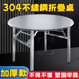 全臺免運 不銹鋼折疊桌 圓桌 餐桌 不銹鋼折疊圓桌子 飯館燒烤酒席帶轉盤組閤桌 擺攤桌 燒烤桌 特厚擺攤小吃店長方桌