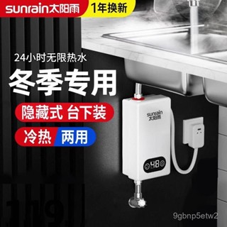 💥優選💥 220v 太陽雨小廚寶廚房電熱水器小型速熱家用廚房洗碗熱水卽熱式熱水寶