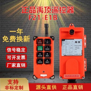 F21-E1B通用型行車天車電動葫蘆起重機六方向工業無線遙控器